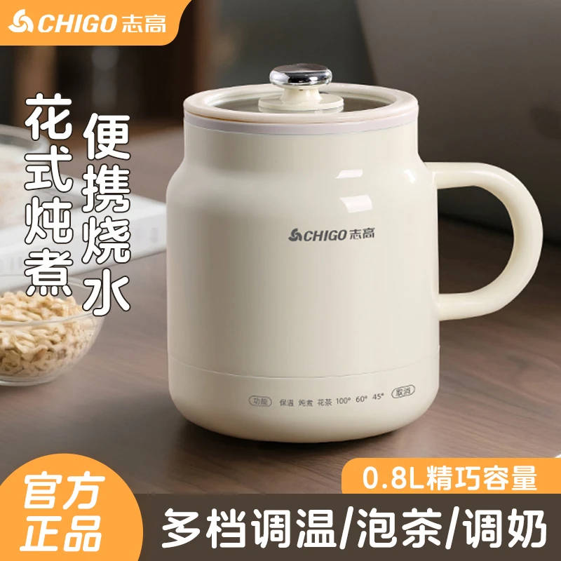 Chigo/志高电炖杯热牛奶办公一人食小型烧水杯养生保温一体电热杯