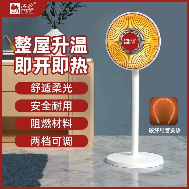 骆驼小太阳取暖器家用烤火器台地两用电暖气热扇速热小型烤火炉