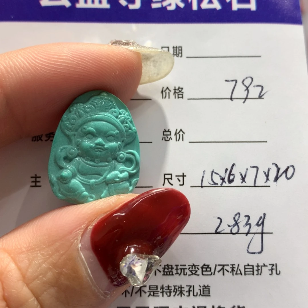 绿松石吊坠未镶嵌