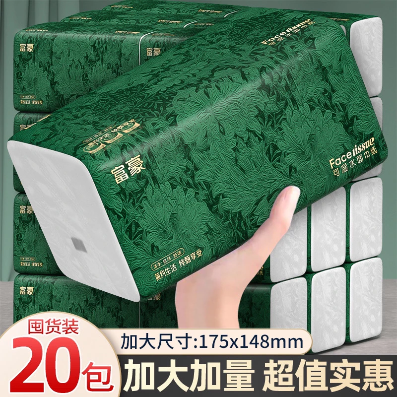 富豪20包绿野仙踪抽纸五层抽纸干湿两用抽取式宿舍qq
