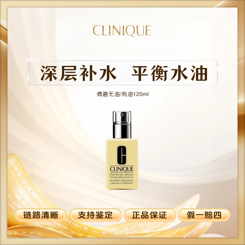 倩碧卓越润肤乳黄油30ml小样 有油型 补水保湿乳液