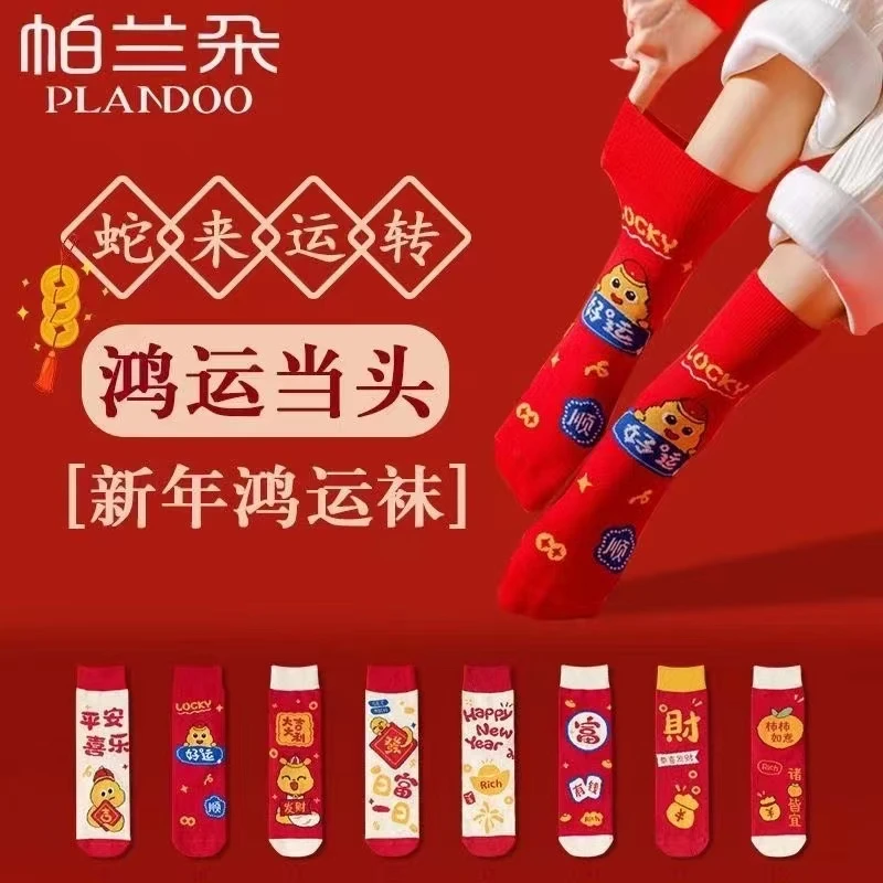 【2双装】红袜子本命年结婚袜不掉色吸汗防臭透气男袜女袜中红袜子