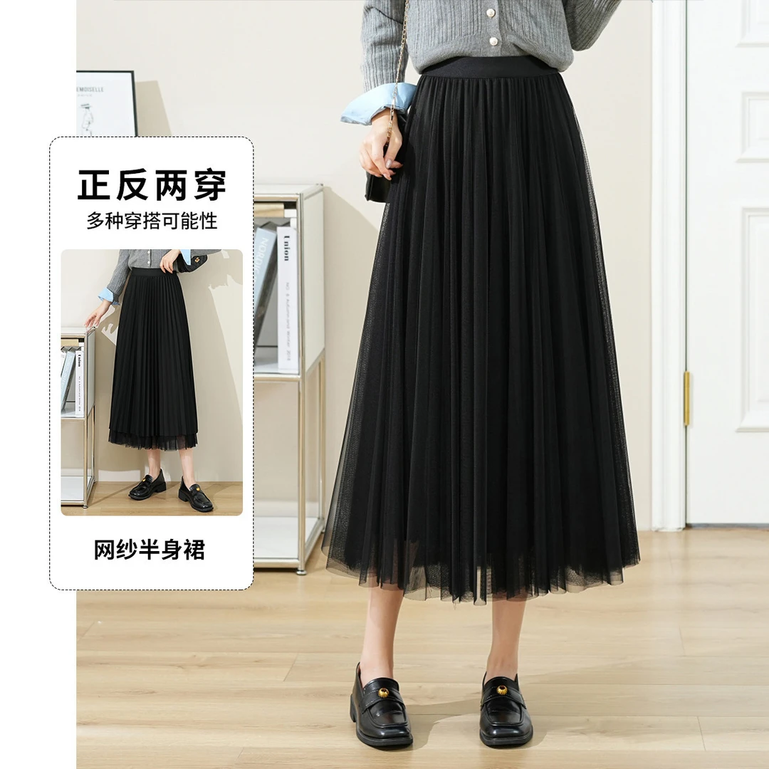 白鹿语｜【正反两穿网纱裙】时尚高腰橡筋腰长款女式半身裙