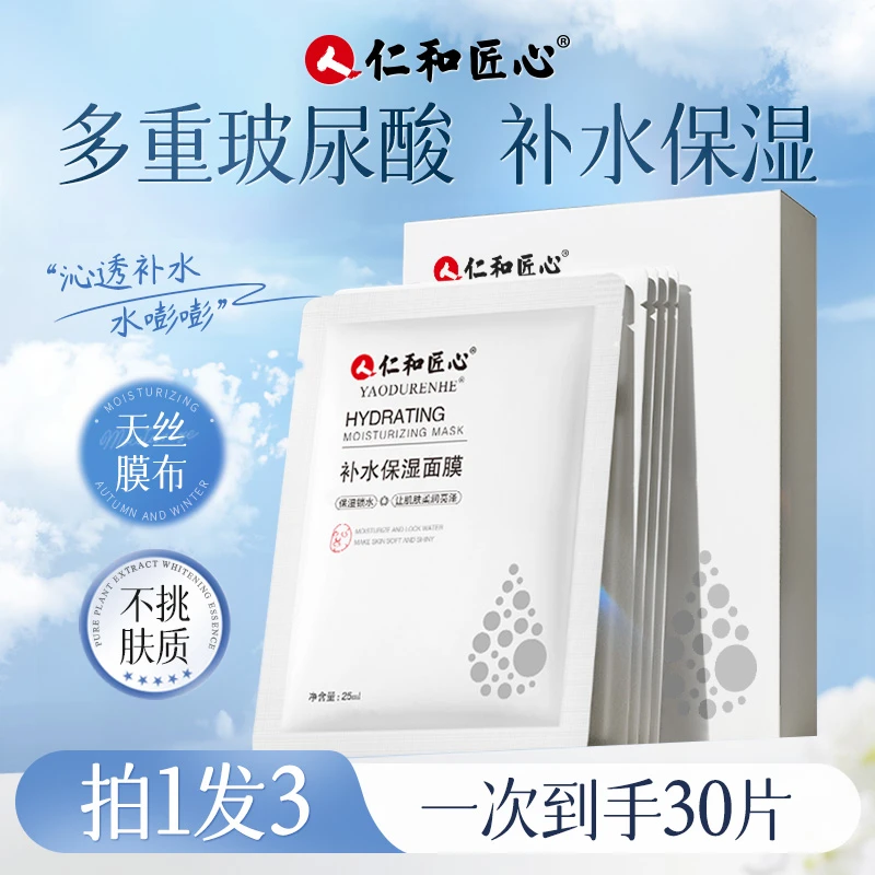 【六婶专属】仁和匠心拍1发3补水保湿面膜多重玻尿酸换季晒后旗舰店