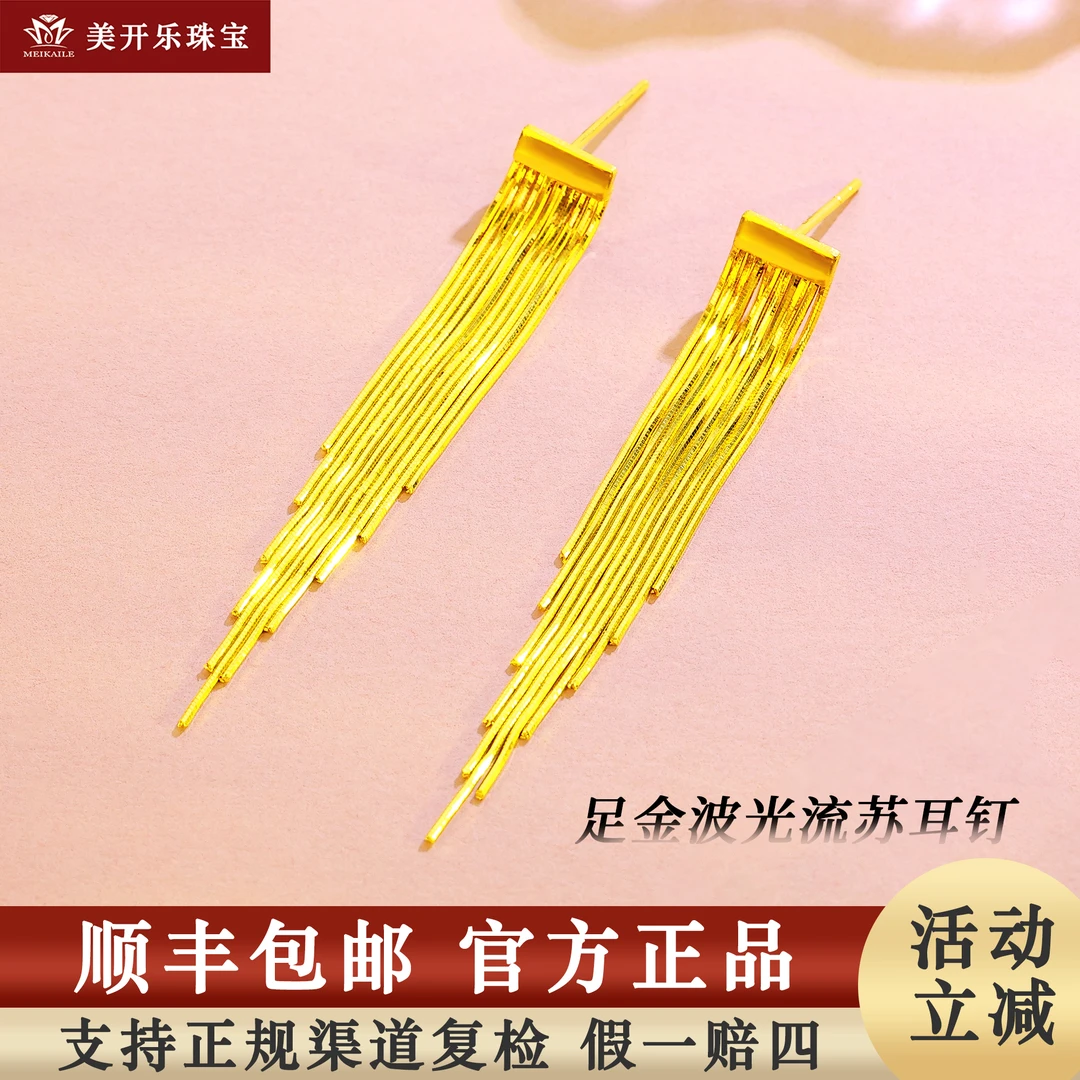 7417波光流苏耳钉美开乐欧美风足金999大耳环5G黄金首饰礼物按克