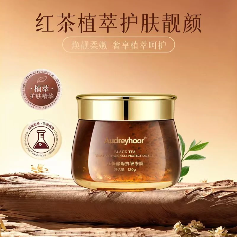 红茶酵母抗皱冻膜提亮补水保湿舒缓紧致水光嫩肤抗衰淡纹