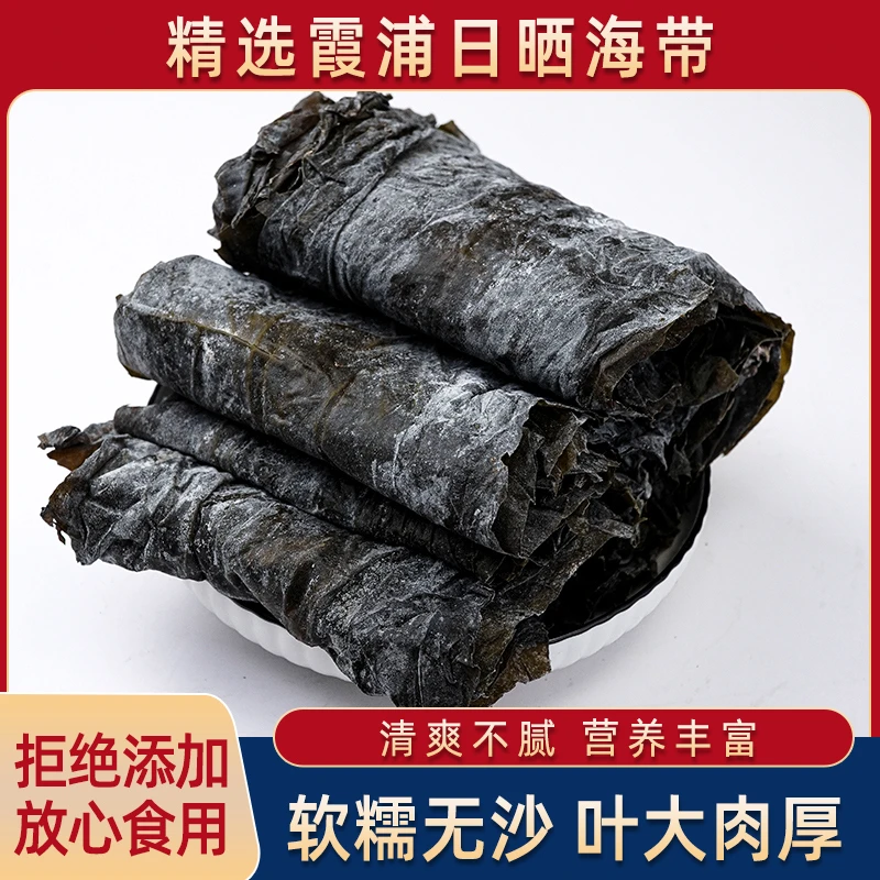 当季新货海带整片海带晒干干货特厚无沙软糯整片日晒干凉拌煲汤