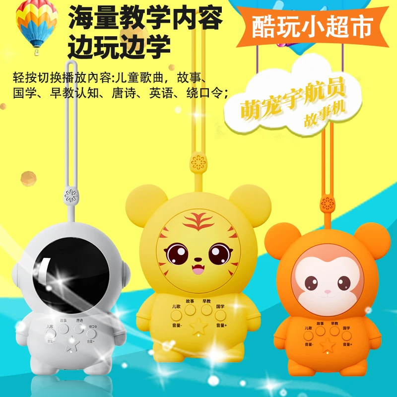 宝宝早教机太空人故事机婴儿启蒙益智儿歌播放器玩具音乐机