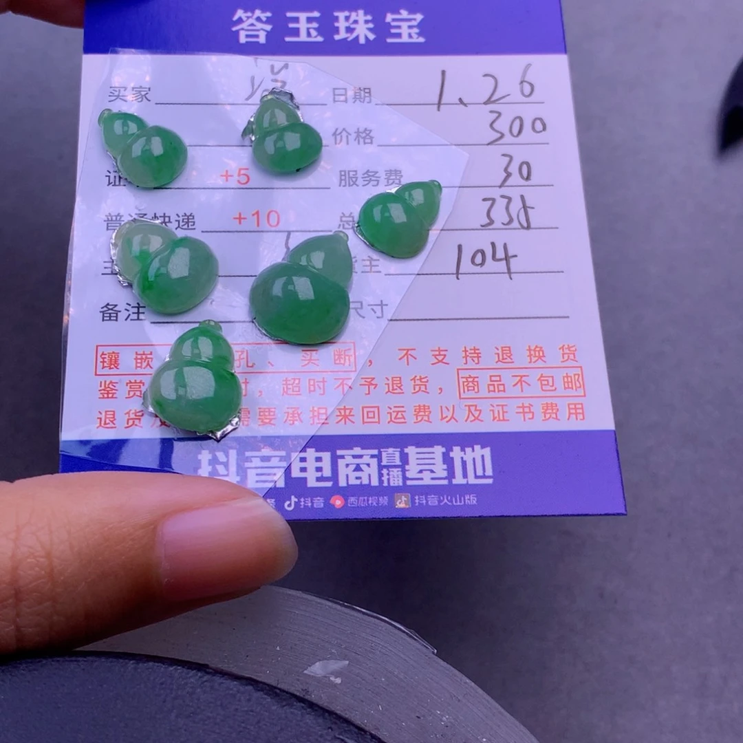 翡翠挂件未镶嵌没*