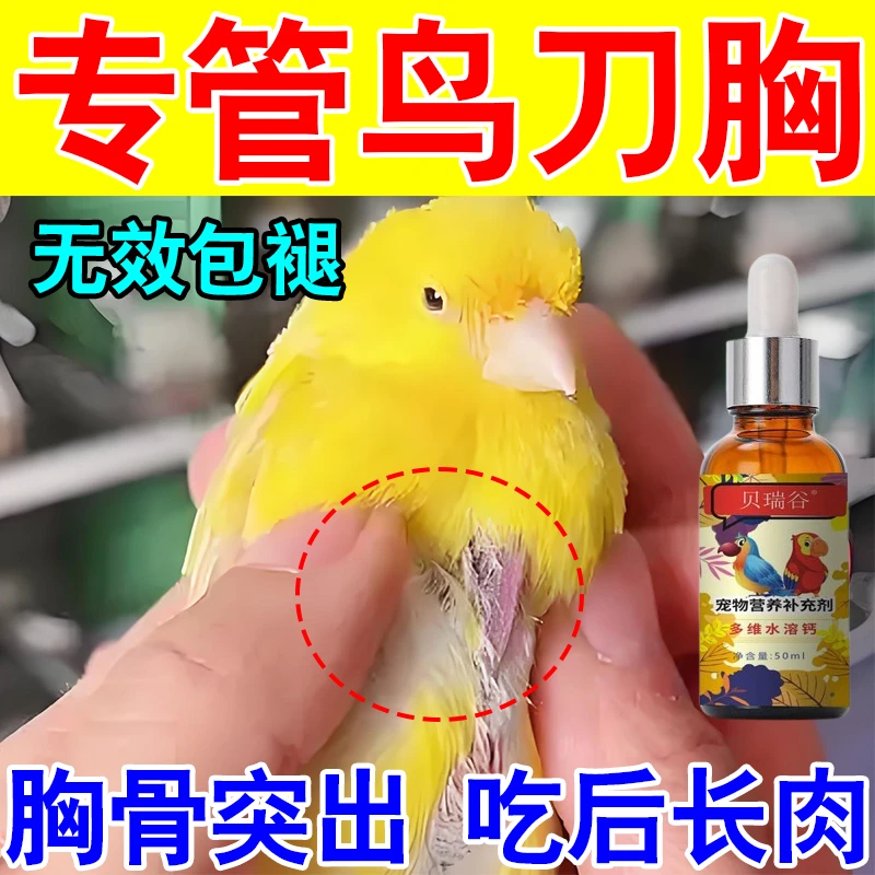 鹦鹉刀胸补钙专用电解质益生菌玄凤虎皮鸟用拉肚子补充营养常备