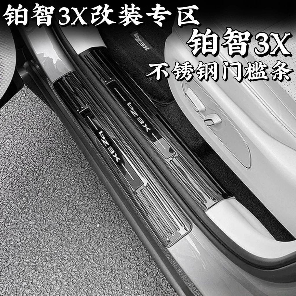 丰田铂智3X专用不锈钢门槛条汽车内饰改装迎宾踏板装饰条防刮配件