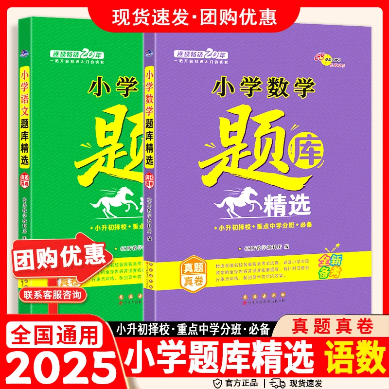 2025 全国68所名牌小学题库精选语文数学小升初小考总复习资料