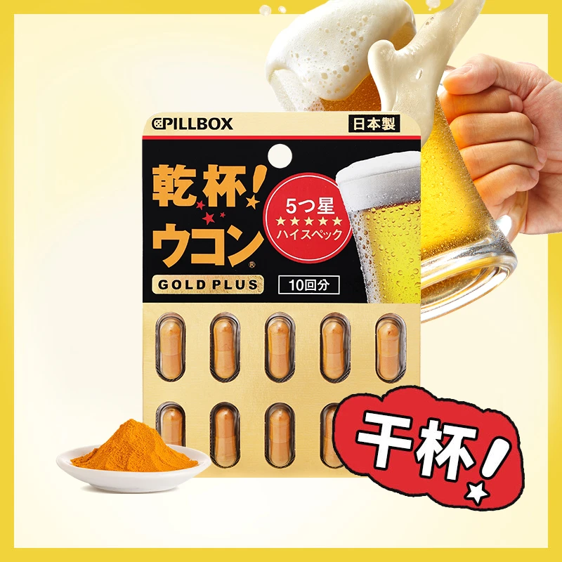 [2件起购]【专享2板/188】PILLBOX 日本PLUS黑金5倍加强版姜黄丸10粒/板 进口