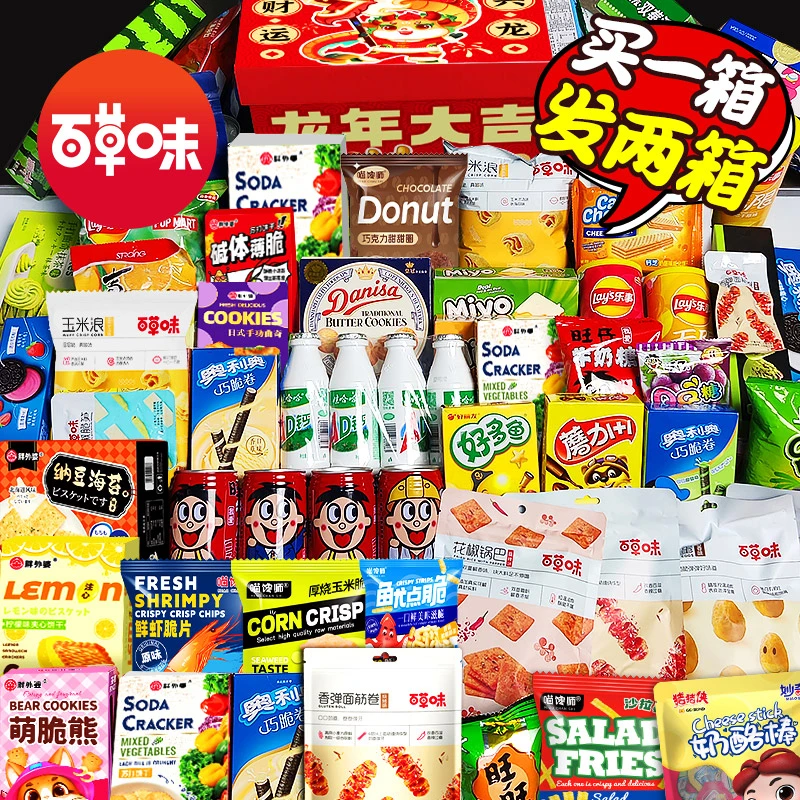 百草味零食大礼包送女友小吃解馋一箱混装超大巨型网红款休闲食品