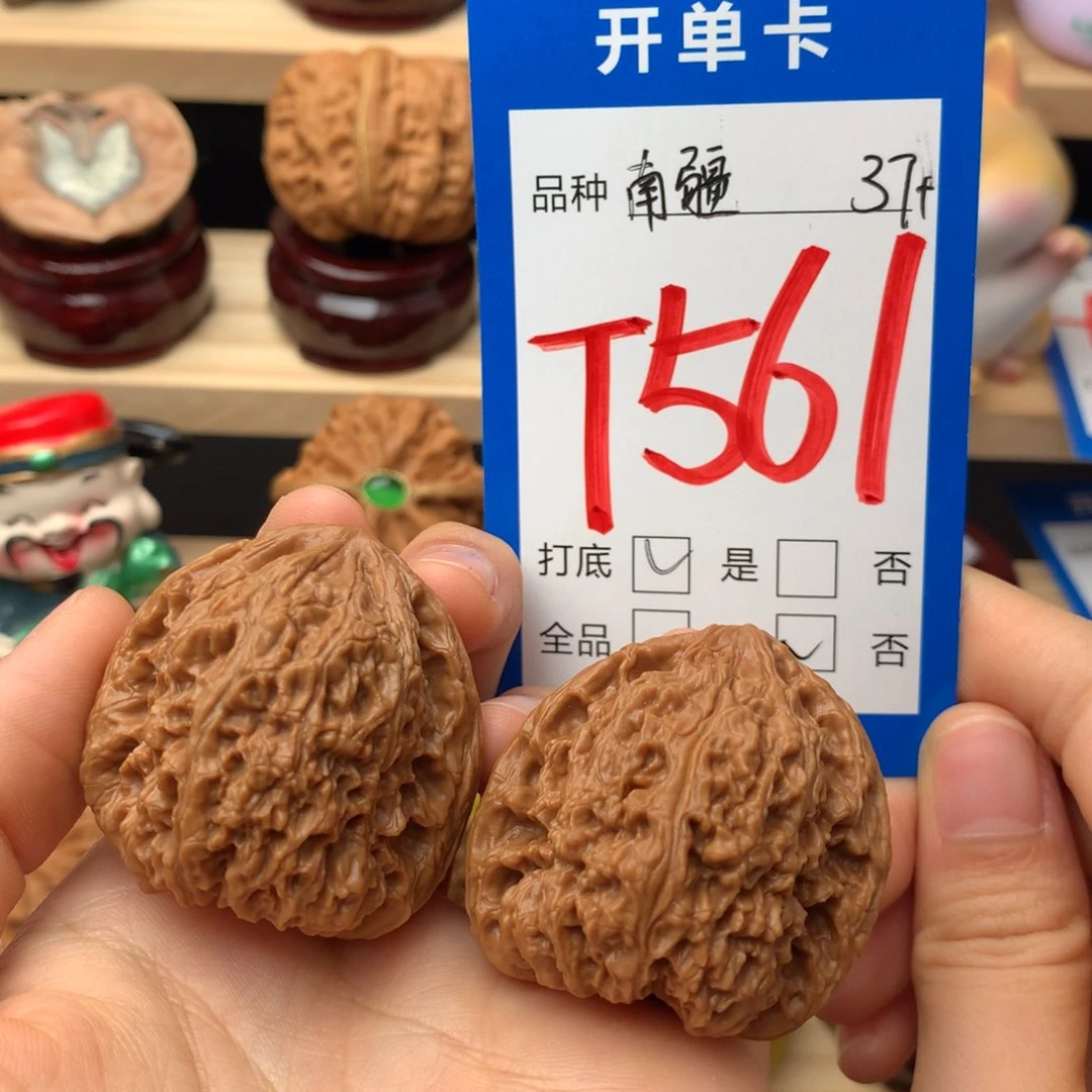 文玩核桃把件561号 南疆 37