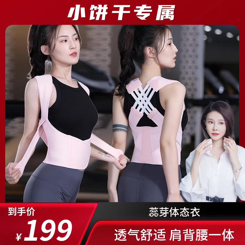 【小饼干专属】蕊芽体态衣男女成人儿童矫姿带美体用品