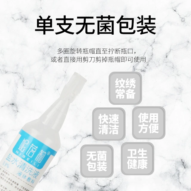 纹绣专用盐水清洁液清洗液洗眼液眼线美瞳线冲洗液纹绣工具用品