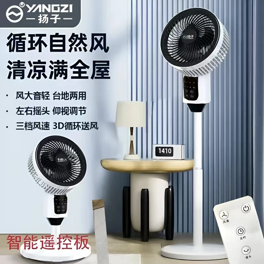 【带遥控带定时】扬子循环扇家用宿舍静音落地扇大风力可摇头电风扇