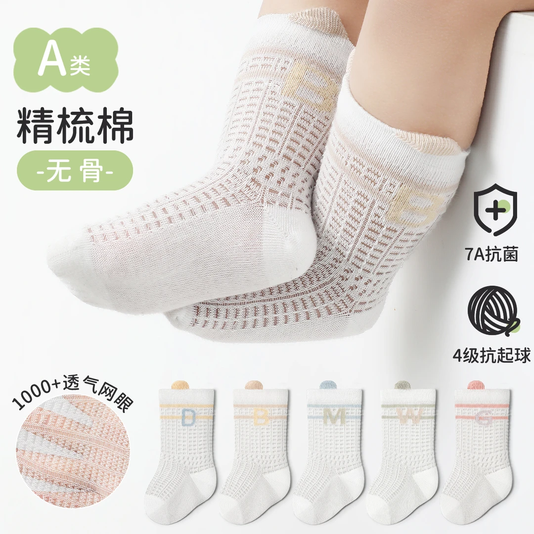 春夏新款婴儿字母网眼袜薄款宝宝无骨中筒袜透气婴幼儿棉袜