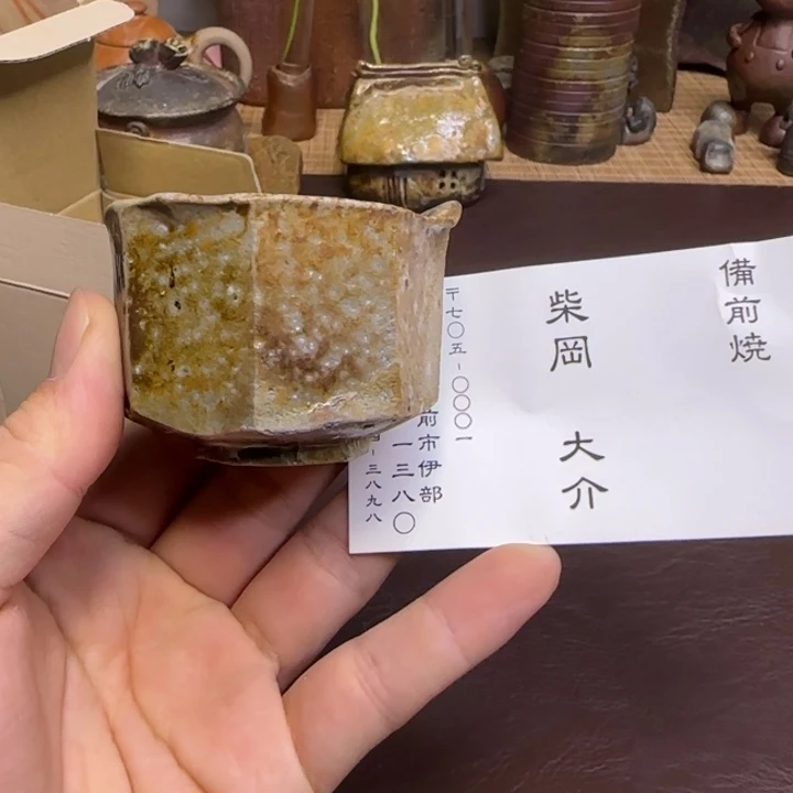 柴冈大介备前烧主人杯