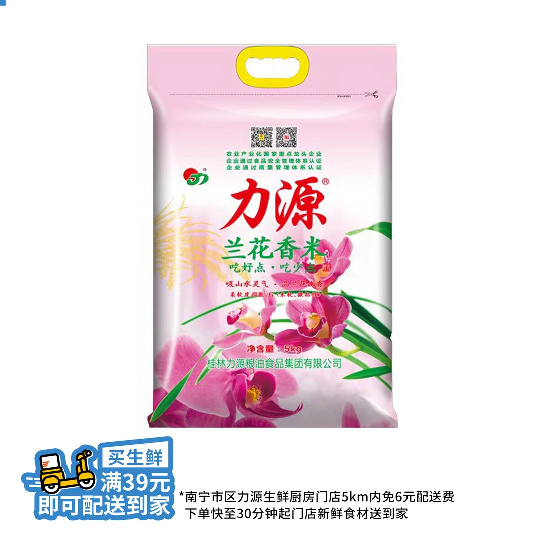 力源兰花香米5kg