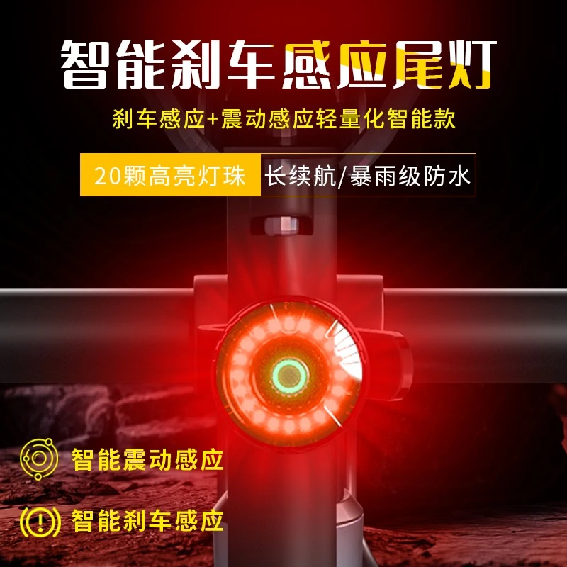 智能感应充电刹车自行车尾灯山地车公路车夜骑警示安全装备