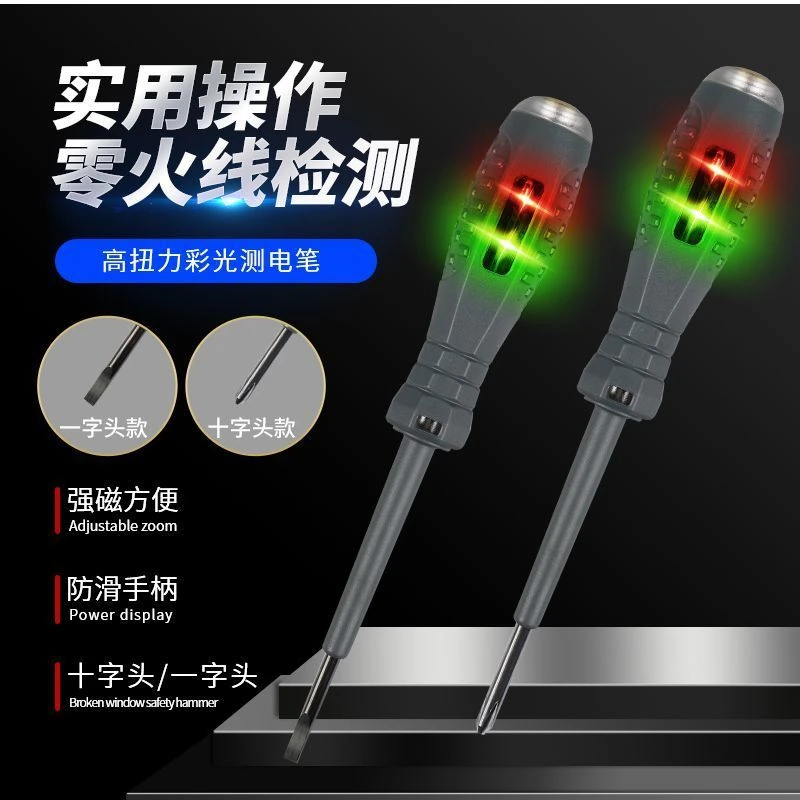 【拍一发二】电工专用测电笔带十字一字螺丝刀