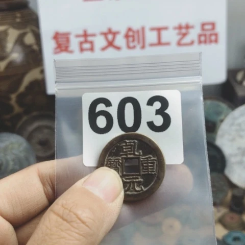 铜?****?复古文创工艺品钱币
