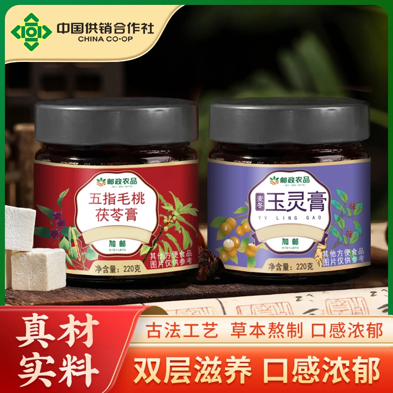 【供销合作社】玉灵膏伏湿膏双层滋养 古方新制泡水口感浓郁