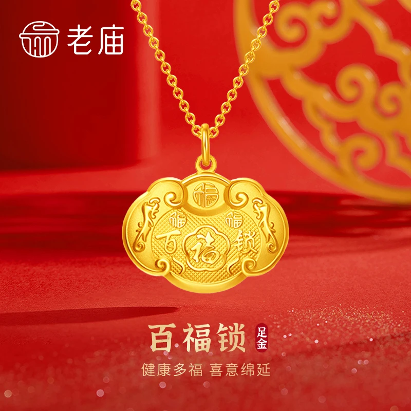 老庙黄金吊坠足金百福平安如意锁包挂坠