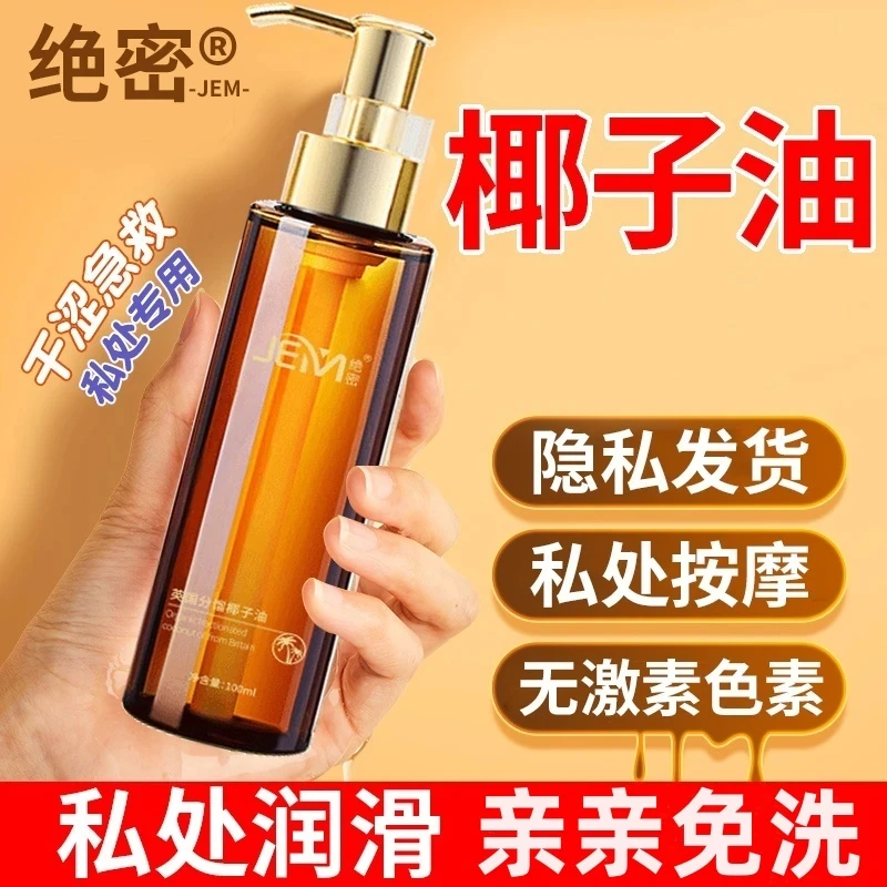 椰子油分馏按摩精华油润滑油身体私密基础全身基底油官方旗舰店女