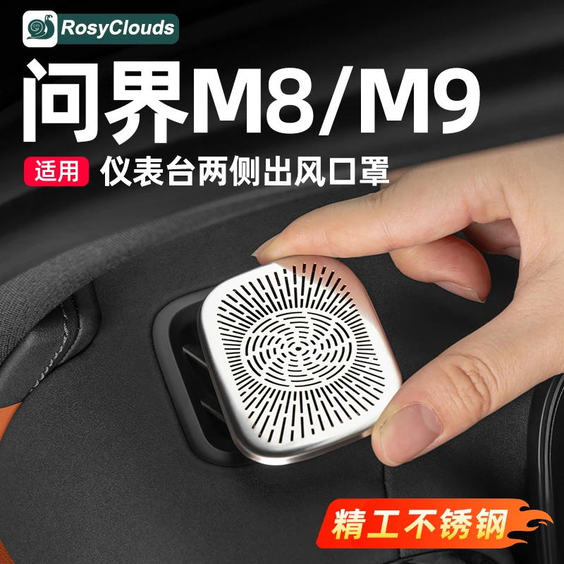 适用25款问界M8M9仪表左右出风口罩车内装饰汽车用品改装专用配件