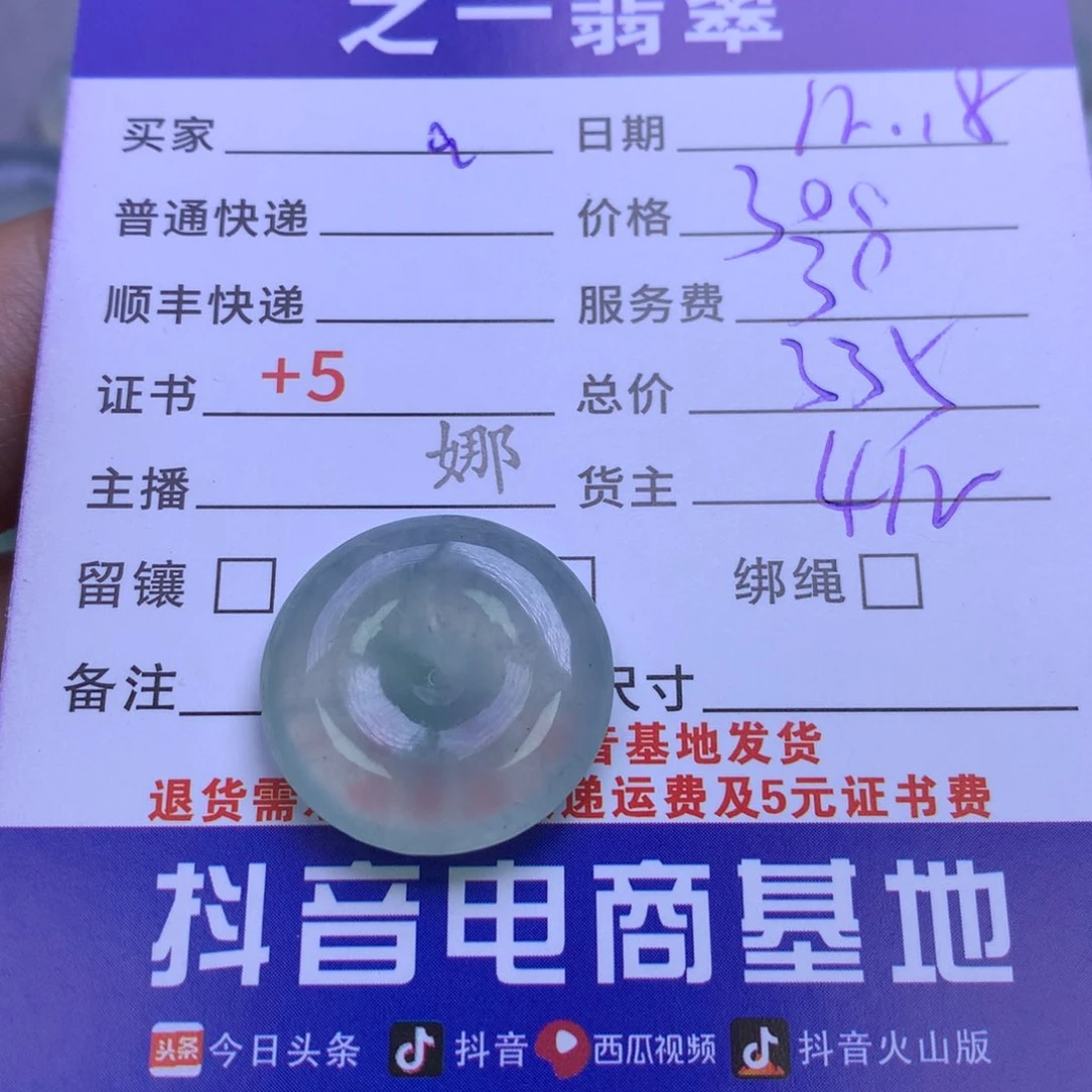 颈饰未镶嵌翡翠a**y