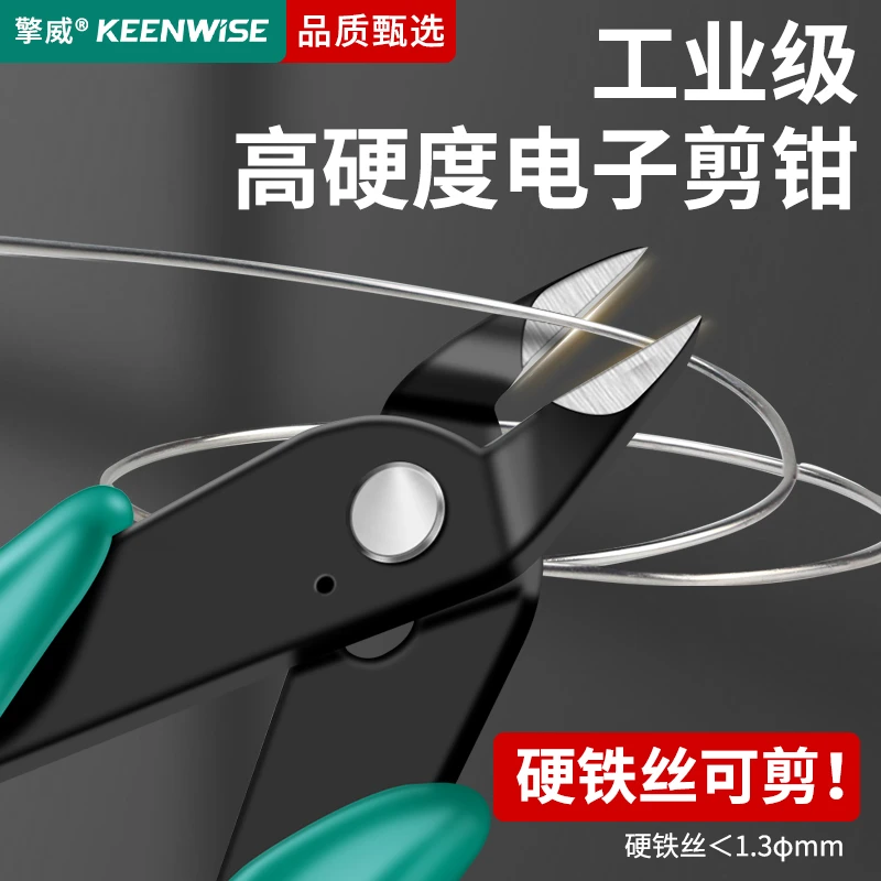 擎威斜嘴钳小型电子剪斜口钳工业级5寸超硬偏口钳迷你钳子剪切钳