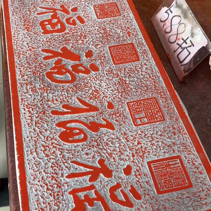 碑帖手工制作人员999999999