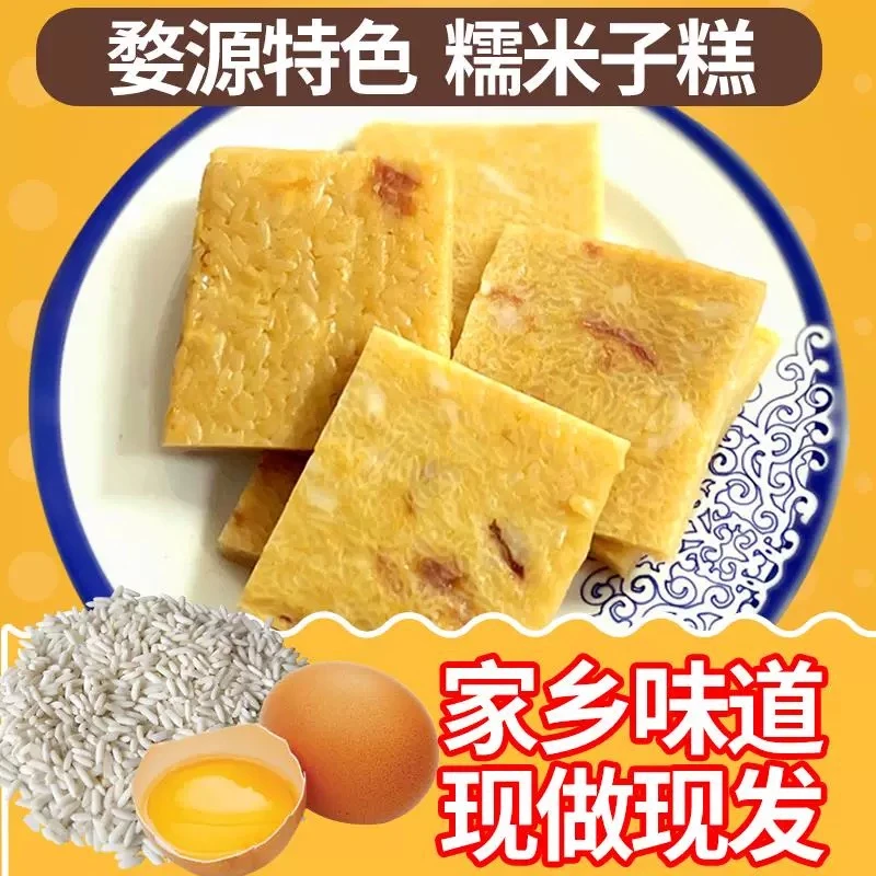 【老金甄选】婺源纯手工糯米子糕江西婺源特产农家自制小吃糯米