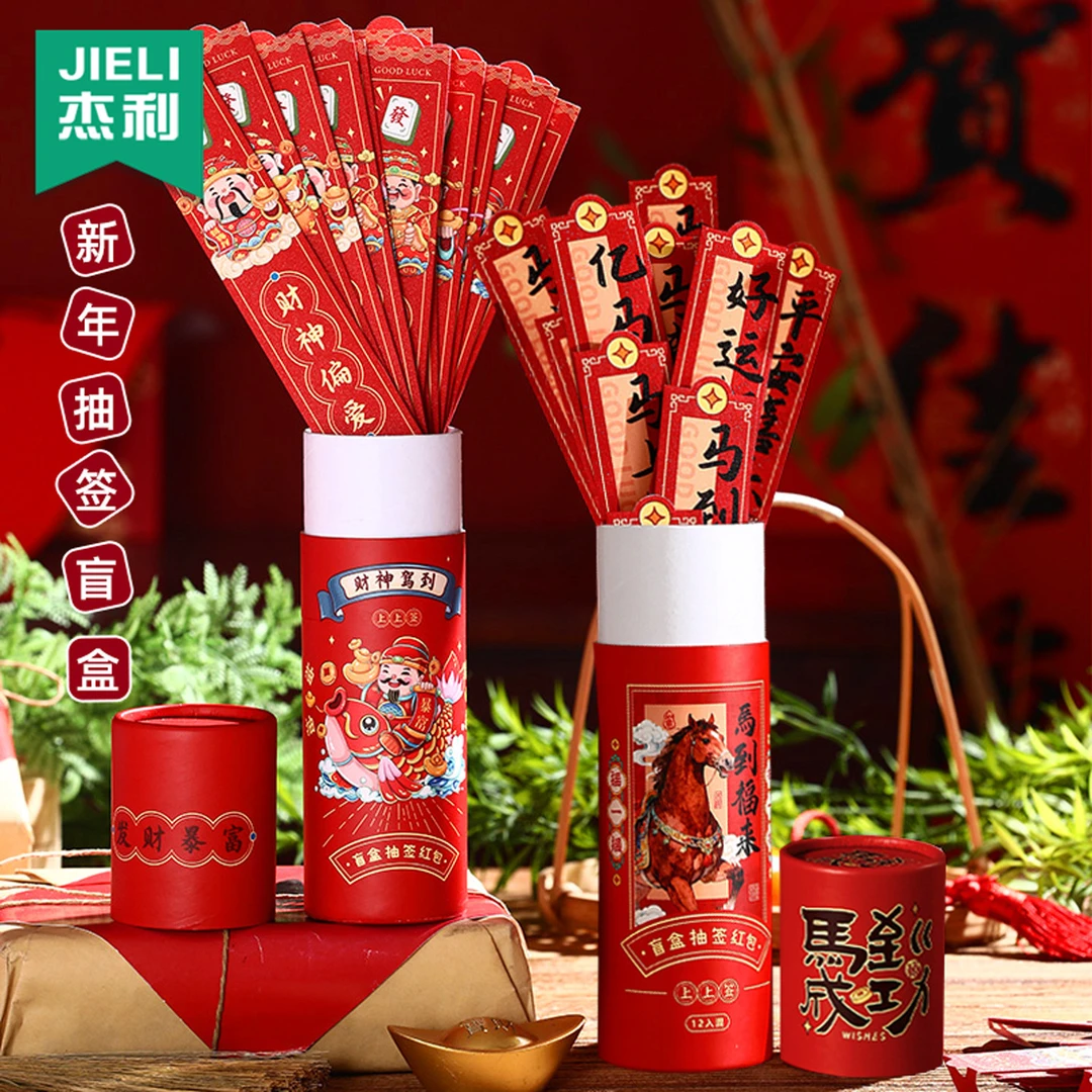 新款抽签红包马年新年团建年会盲盒游戏抽奖摇红包过年小游戏道具