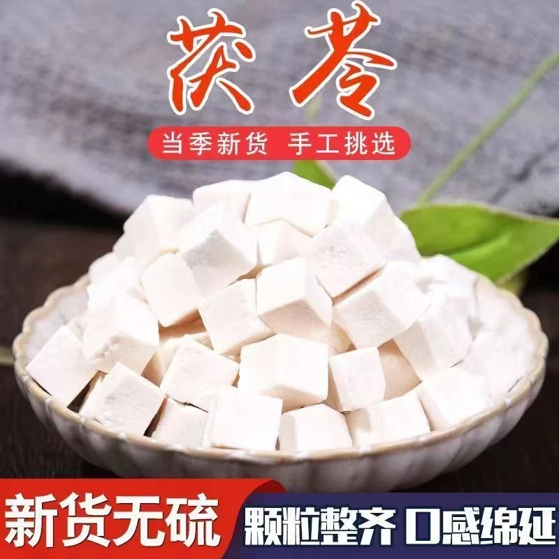 【助农】茯苓白茯苓老树茯苓块煲汤无硫搭配黄芪枸杞山楂散装干货