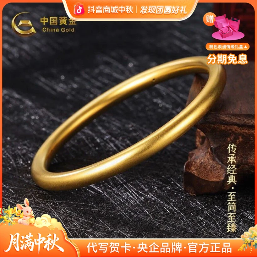 中秋国庆节【6期免息】中国黄金足金卡5mm硬金磨砂素圈古法手镯礼物