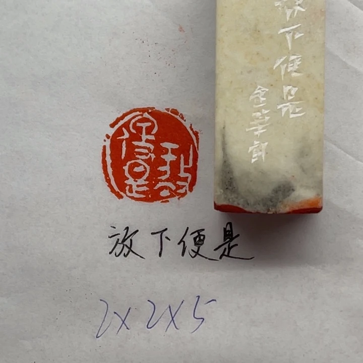 印石青田石放下便是