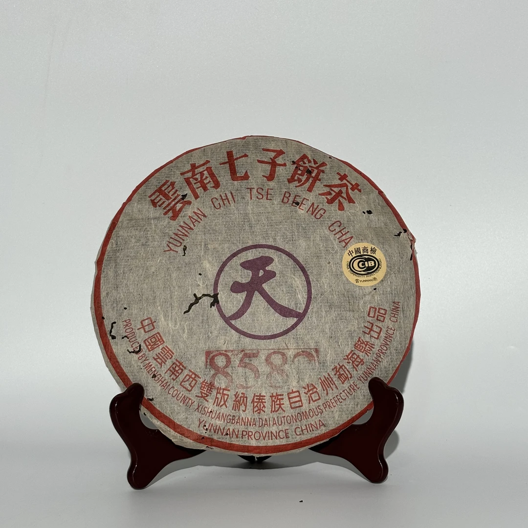 【福圆严选】南天贸易|90年代天字饼8582商检生茶 357克/饼