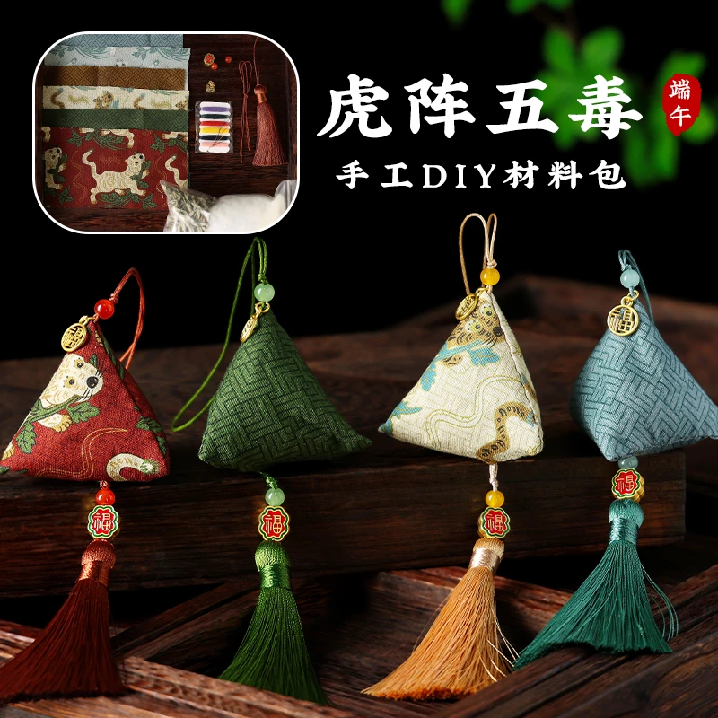 端午新款香包香囊传统手工国潮虎阵五毒三角粽DIY材料包挂件25139