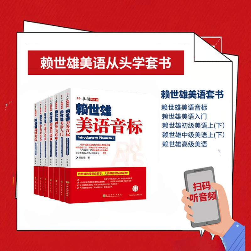 赖世雄美语从头学套书7本全音标初级中级学霸零基础自学教材