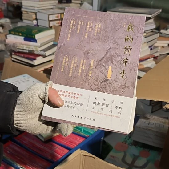 我的前半生（务必塑封）正版