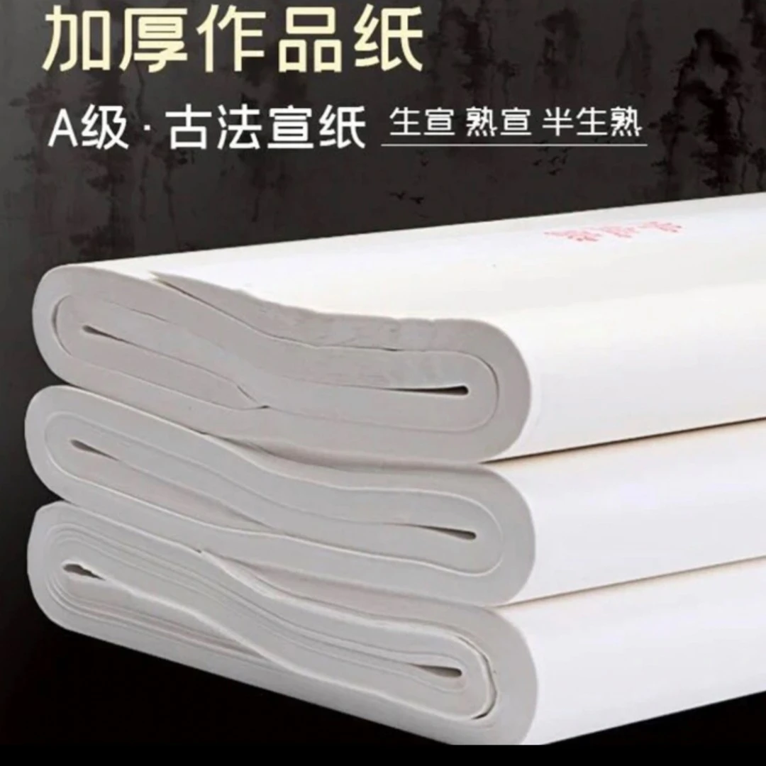 高老师同款 玉版四尺特净宣纸国画生宣