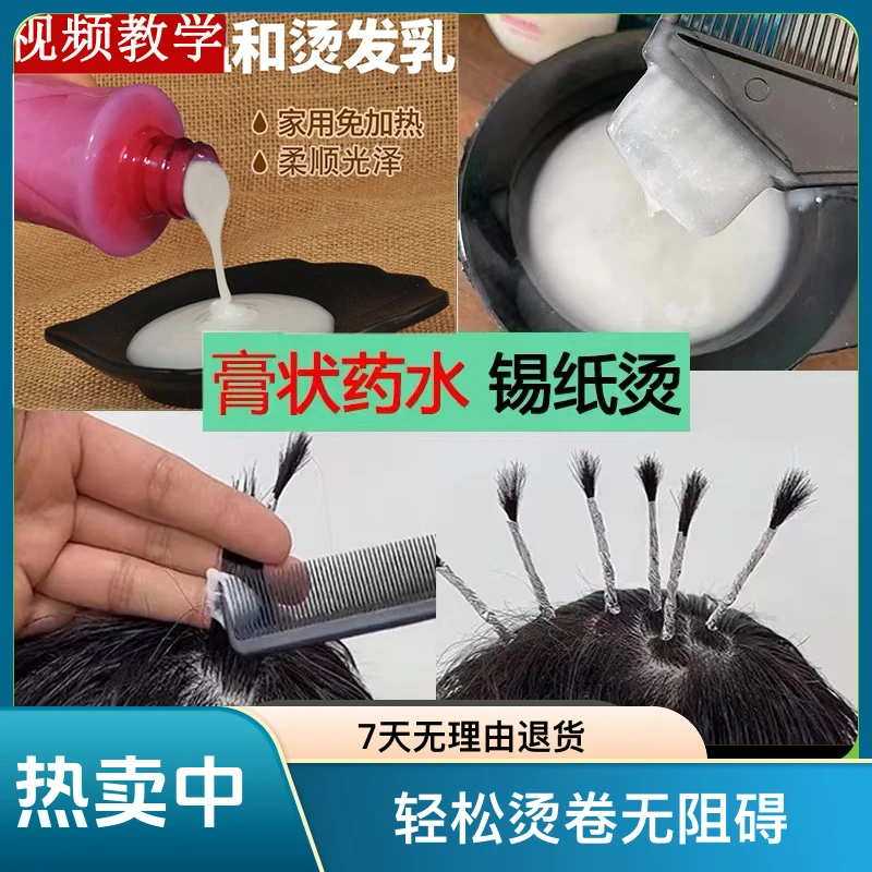 锡纸烫工具药水一套膏状冷烫膏卷发家用钢夹定位锡纸烫发药水全套
