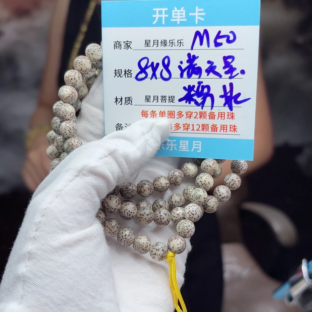 吊坠星月菩提M50.......