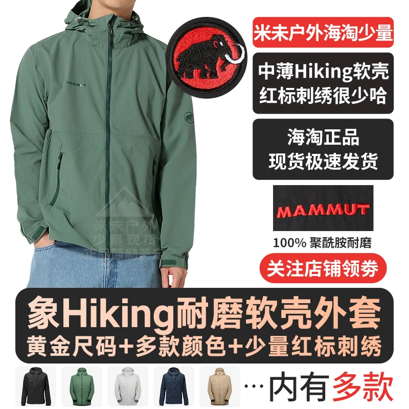 2025款MAMMUT猛犸象Hiking WB男士防风防泼水夹克外套软壳亚洲版