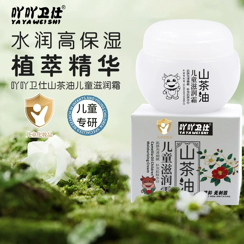吖吖卫仕山茶油儿童滋润霜宝宝面霜四季新生儿擦脸霜补水保湿滋润