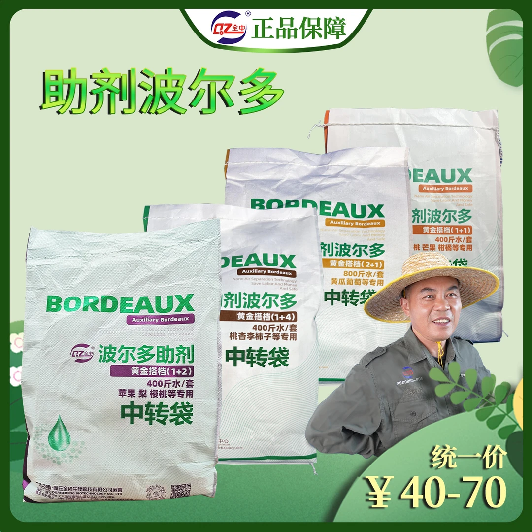 全中农业唐老师助剂波尔多作物套餐